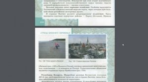 География 9к 44§ Страны Балтии и Белоруссия.