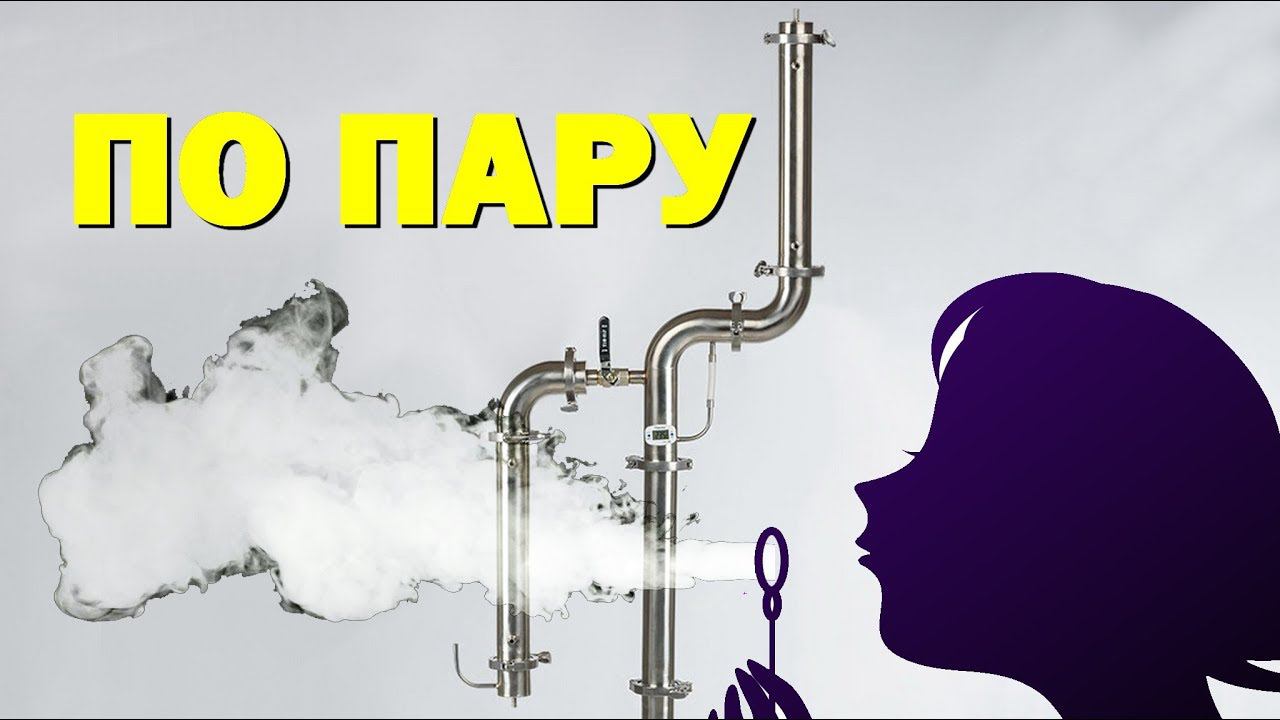 ОТБОР ПО ПАРУ. ДРОБНАЯ ДИСТИЛЛЯЦИЯ смотреть онлайн