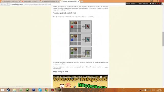 Как крякнуть бандикам и как установить мод Decocraft на майнкрафт 1.7.10 смотреть онлайн