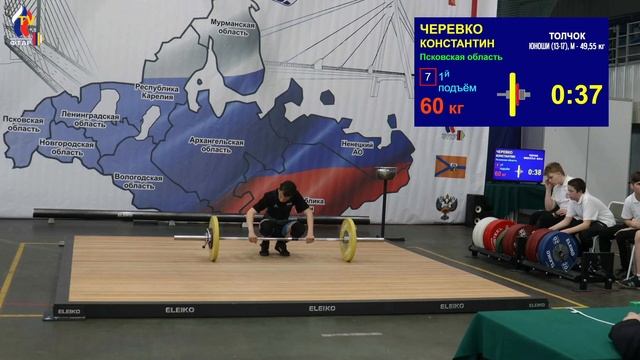 М49-55 Чемпионат и Первенство СЗФО по тяжелой атлетике, г. Череповец, Юноши Мужчины 49 55
