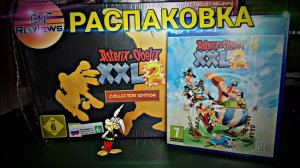 РАСПАКОВКА КОЛЛЕКЦИОНКИ АСТЕРИКС И ОБЕЛИКС 2  Asterix & Obelix XXL 2