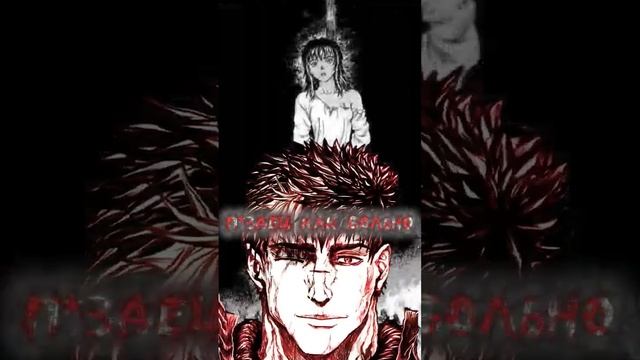 Как же мне нравится улыбка Гатса... #берсерк #berserk #аниме