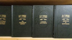 Грин. Собрание сочинений в 6 томах. Продам.