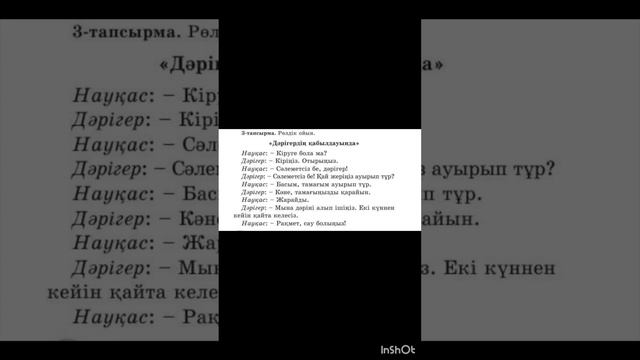 Қазақ тілі 2 сынып. Емханада. Казахский язык для русских школ #қазақтілі #казахскийязык 4-тапсырма