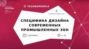 Специфика дизайна современных промышленных зон. Особенности жизни возле ОЭЗ и инновационных центров