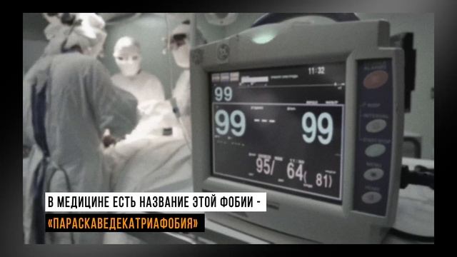 Пятница 13-ое. Почему все боятся эту дату? смотреть онлайн