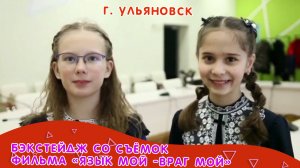 Бэкстейдж. Язык мой - враг мой