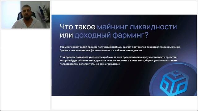 Бизнес школа: Направление Liquidity Mining SWP. На русском языке. Сергей Морев, 09.09 смотреть онлайн