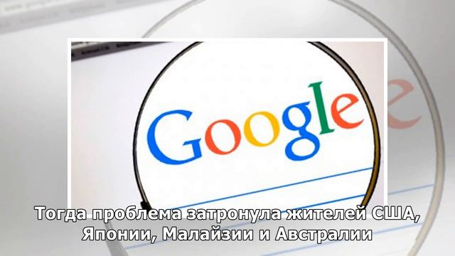 В работе сервисов Google произошел глобальный сбой смотреть онлайн