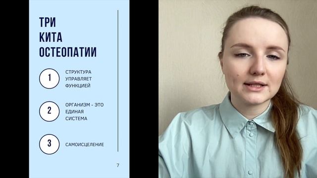 Что такое остеопатия?