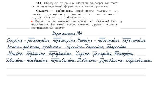 Упражнение 184  на странице 107. Русский язык Канакина 3 класс. Часть 2.