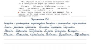Упражнение 184  на странице 107. Русский язык (Канакина) 3 класс. Часть 2.