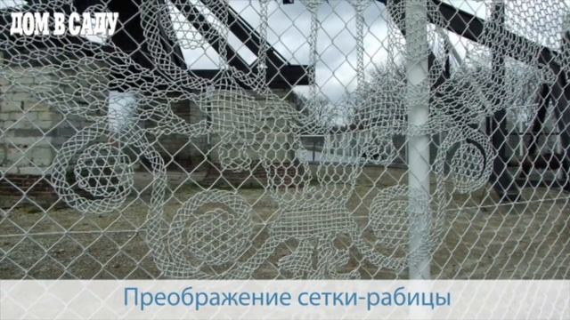 20 идей необычных заборов. Бюджетные варианты заборов на любой вкус. смотреть онлайн