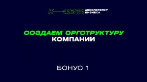 Бонус 1. Курс "Как нанять HR-специалиста"