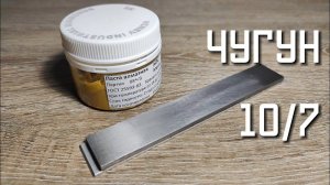 Лучший супер абразив - часть2. Чугун 10/7 паста Веал. Zag Max F1 точилка, заточной станок