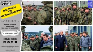 Правила частичной мобилизации. Киев снова стучится в НАТО