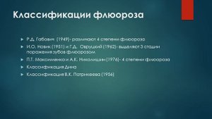 3 курс.Тема №3. Эндемический флюороз. Этиология. Патогенез. Клиника.