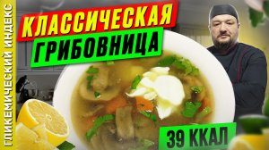 Классическая грибовница — рецепт вкусного супчика в мультиварке