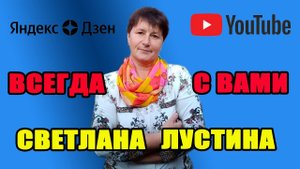 Всегда с Вами