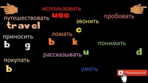 12. 100 АНГЛИЙСКИХ ГЛАГОЛОВ ПРАКТИКА / 100 ENGLISH VERBS PRACTICE (Max Heart)