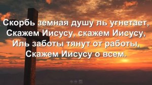Если тяжесть нам на сердце ляжет (песнь возрождения №554)