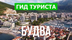 Город Будва что посетить | Видео с дрона | Черногория с высоты птичьего полета