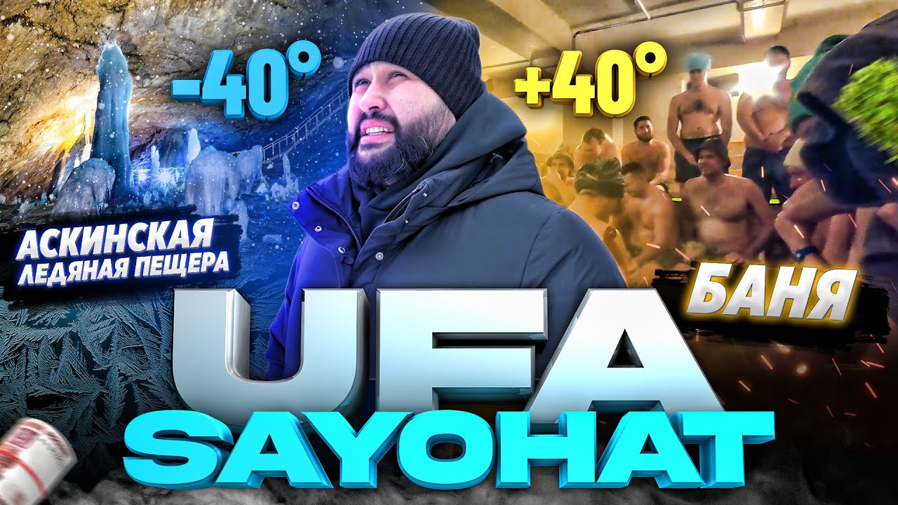 UFA Ga SAYOHAT | Аскинская Пещера ва Баня