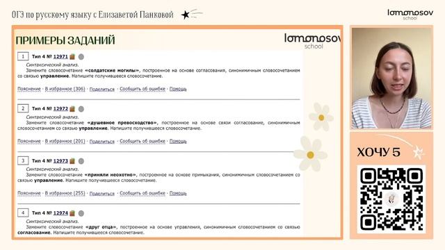 Решаем задание №4 на максимум для ОГЭ 2024 по русскому языку | Lomonosov School смотреть онлайн