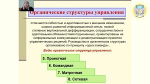 Традиционные и новые виды организационных структур управления
