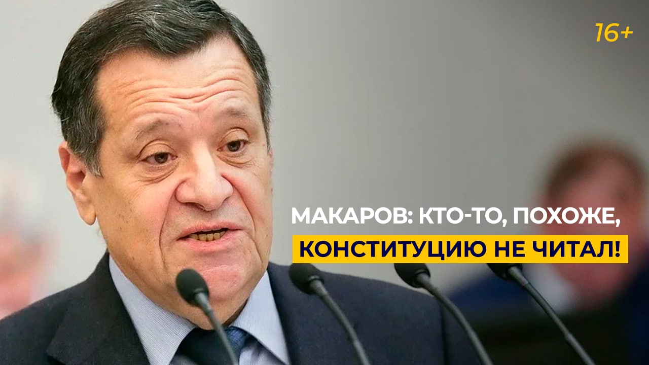 В Думе нарушили Конституцию? | Коломейцев | Макаров