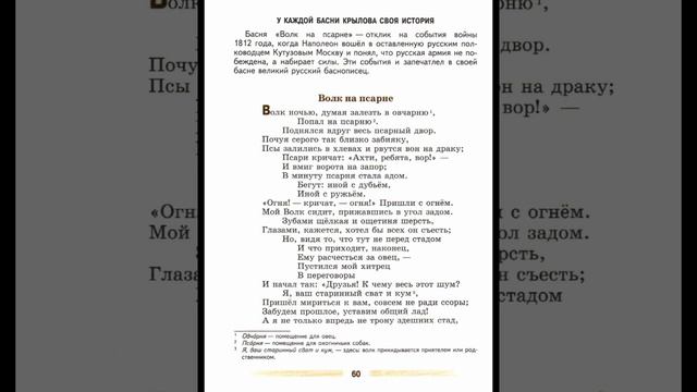 И. А. Крылов, "Волк на псарне", учебник литературы 5 кл. 1 часть (Коровин)