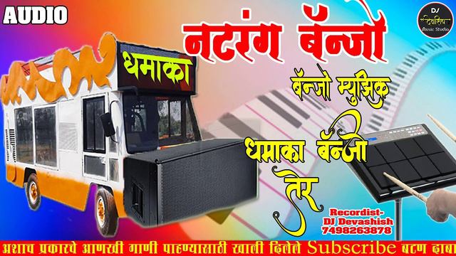 BANJO DANCE SAMBAL || DHAMAKA BANJO TER || ACTIVE PAD AND BANJO INSTRUMENTAL MUSIC