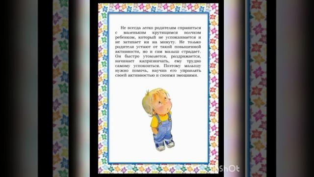 Консультация для родителей. Тема :Гиперактивный ребенок. смотреть онлайн