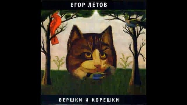 Вершки и корешки 1989