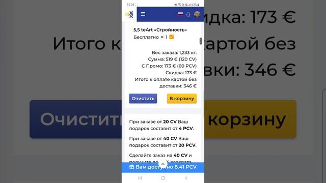 Магазин Европа. Заказ в AGenYZ: что такое GET+, CV и PCV. 33% деньгами скидка от суммы заказа