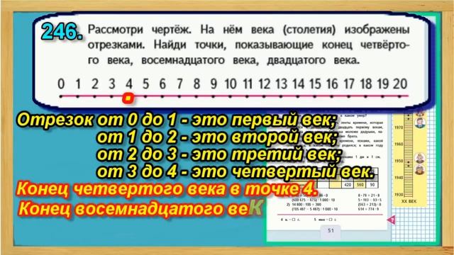 Задание 246 страница 51 Учебник Математика Моро 4 класс Часть 1 смотреть онлайн
