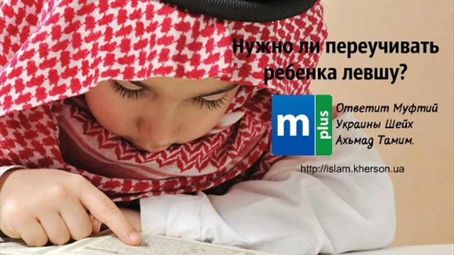 Нужно ли переучивать ребенка левшу