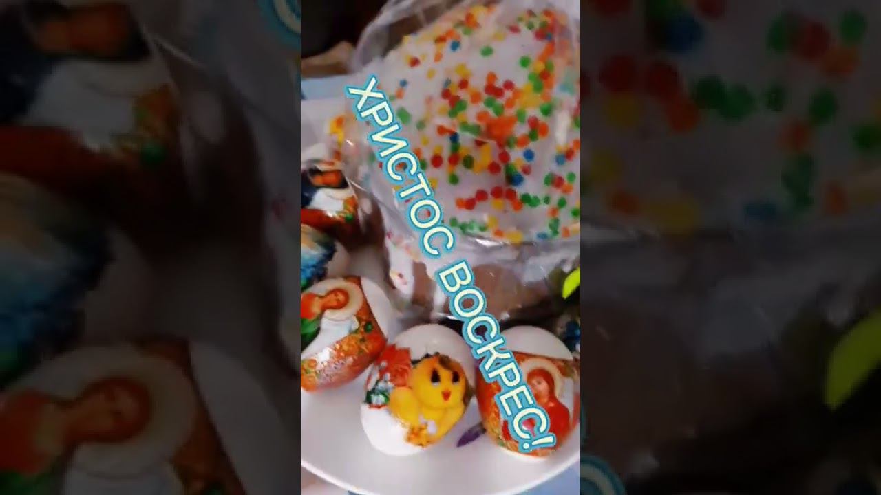 Со светлым праздником Пасхи! смотреть онлайн