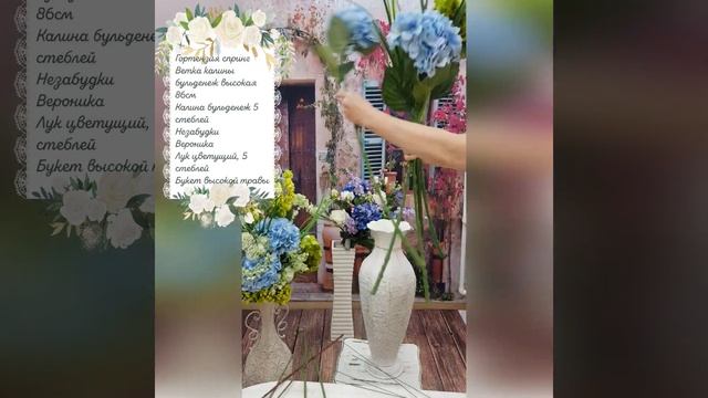 Создание букета из искусственных цветов высотой 100см для напольных ваз "Королевские гортензии" смотреть онлайн