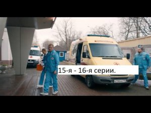 Сериал «Скорая помощь» 5 ый сезон 15 я – 16 я серии  Анонс