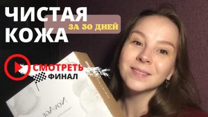 Мой УХОД ЗА КОЖЕЙ ЛИЦА  идеальная кожа в домашних условиях.mp4