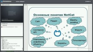 Знакомство с CMS NetCat [GeekBrains]