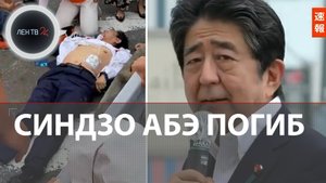 Синдзо Абэ умер после покушения | Бывший военный застрелил бывшего премьер-министра Японии