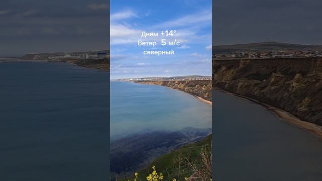 Посёлок Волна. Краснодарский край.   Чёрное море.  Погода  24.04 2023 г. #отдыхнаморе