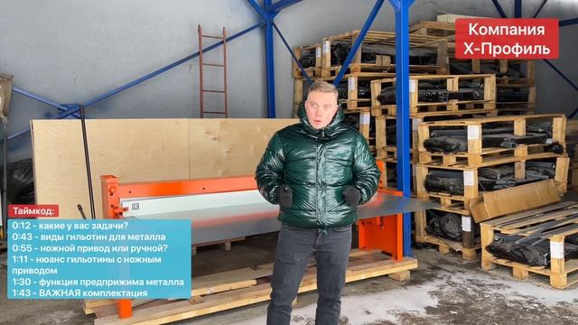 Какую купить ГИЛЬОТИНУ ДЛЯ МЕТАЛЛА?
