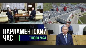 ИЗМЕНЕНИЯ В БЮДЖЕТЕ РФ | «ПРАВЧАС» С ГЛАВОЙ «РОСКОСМОСА» | ВИЗИТ ВОЛОДИНА В МИНСК