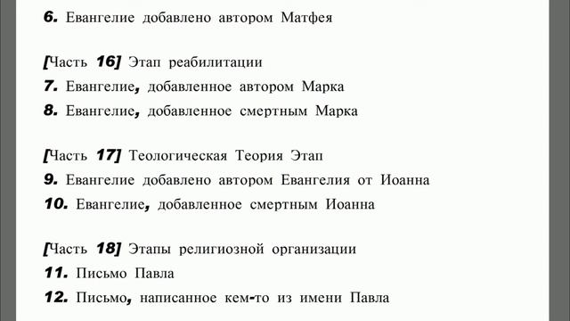 Оригинальное Евангелие 99. Что Иисус действительно сказал. Библия не совсем то, что сказал Иисус.