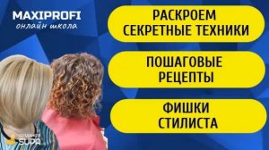 Химзавивка волос - тренды 2019. Марафон