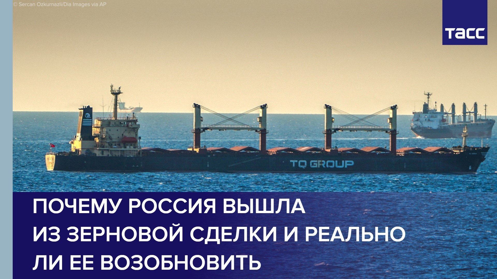Почему Россия вышла из зерновой сделки и реально ли ее возобновить