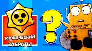 ЭТО ЧТО ТО НОВЕНЬКОЕ... ЕЩЕ БЕСПЛАТЫНЕ ПРИЗЫ? ПУТЬ СТАРР 20 СЕРИЯ BRAWL STARS